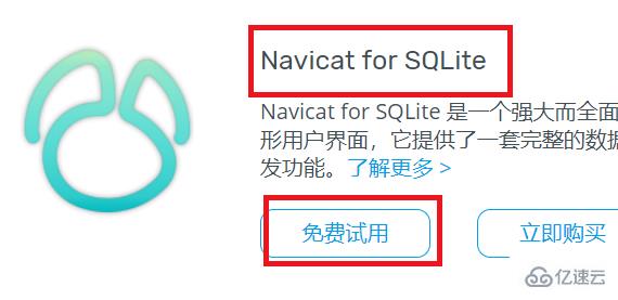 navicat for sqlite如何下载