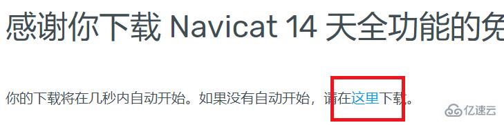 navicat for sqlite如何下载