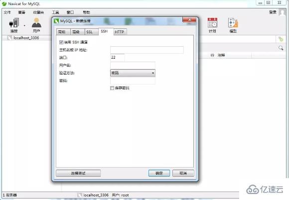navicat設(shè)置SSH屬性的方法