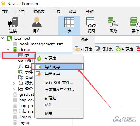 navicat导入表格数据的方法