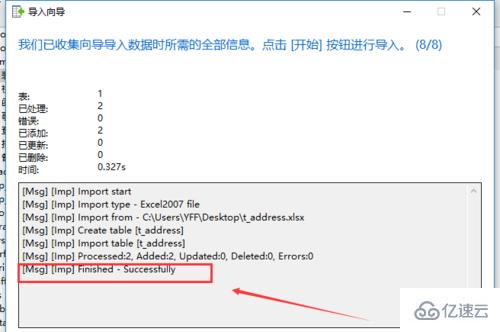 navicat导入表格数据的方法