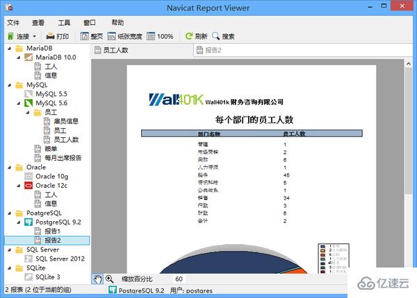 如何做navicat报表