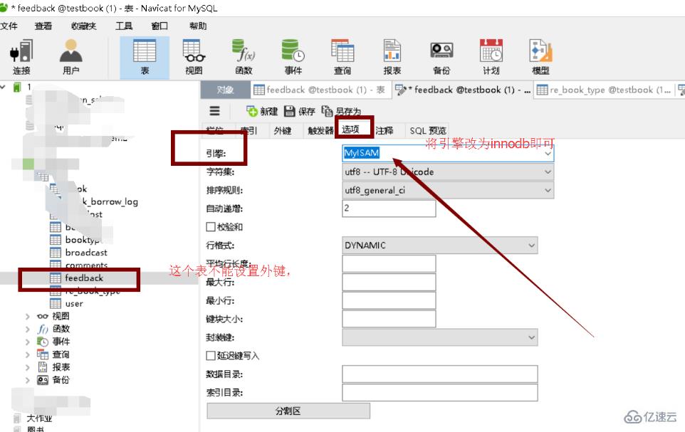 navicat中設(shè)置外鍵保存不了的解決方法