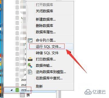 navicat导入本地数据库的操作方法