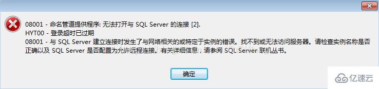 如何解决navicat连接sql server报08001错误的问题