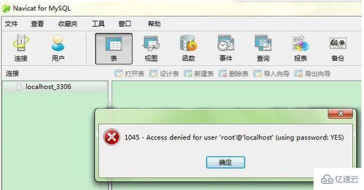 navicat连接报1045错误的解决方法