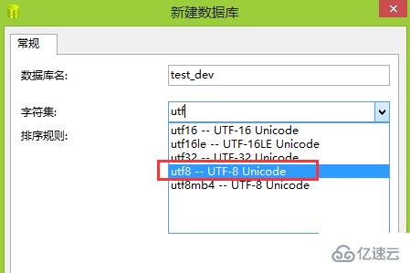 navicat中新建数据库的操作步骤