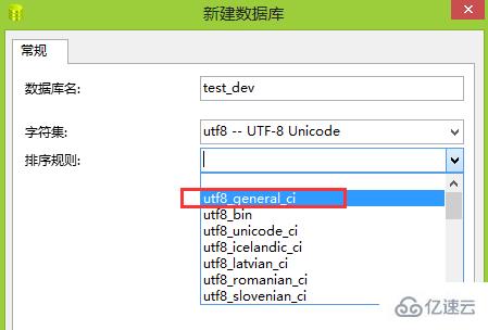 navicat中新建數(shù)據(jù)庫的操作步驟