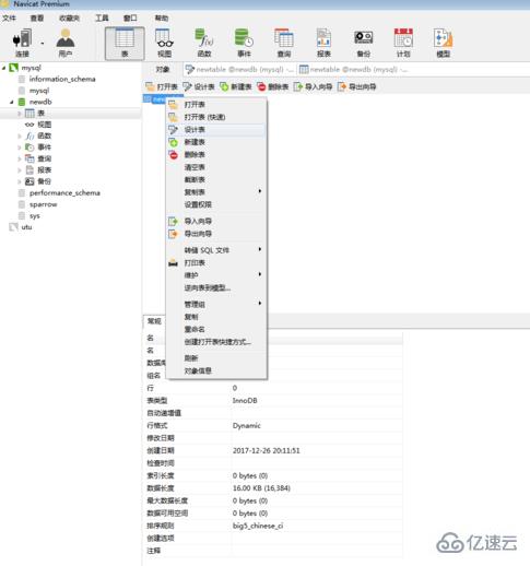 navicat設(shè)置索引的方法