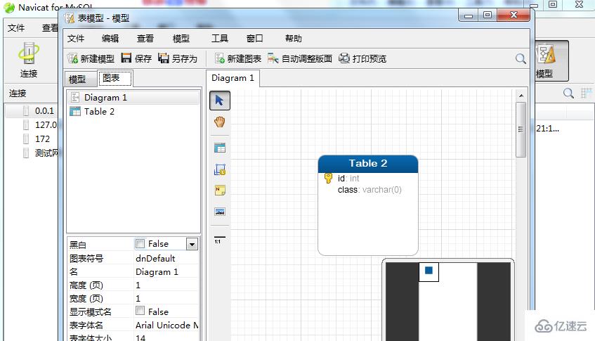 navicat导出模型的方法