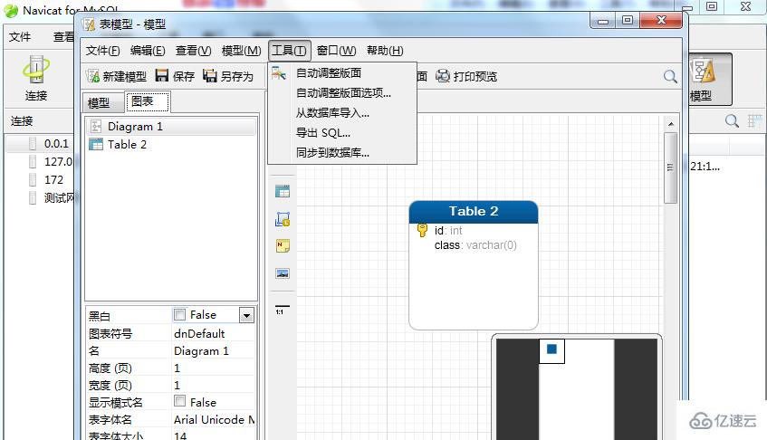 navicat导出模型的方法