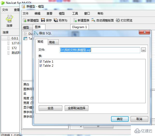 navicat导出模型的方法