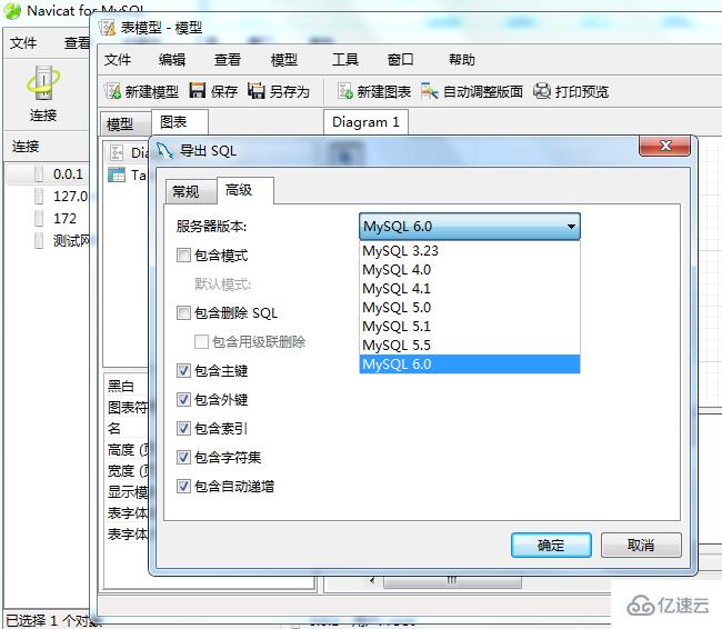 navicat导出模型的方法