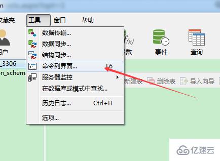 navicat授权远程访问的方法