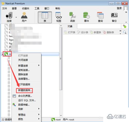 navicat如何新建数据库