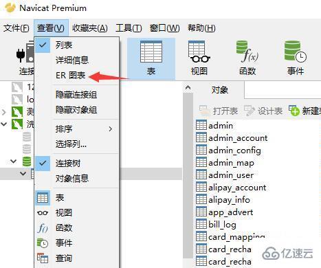 navicat如何生成er图