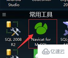 navicat数据库备份的实现方法