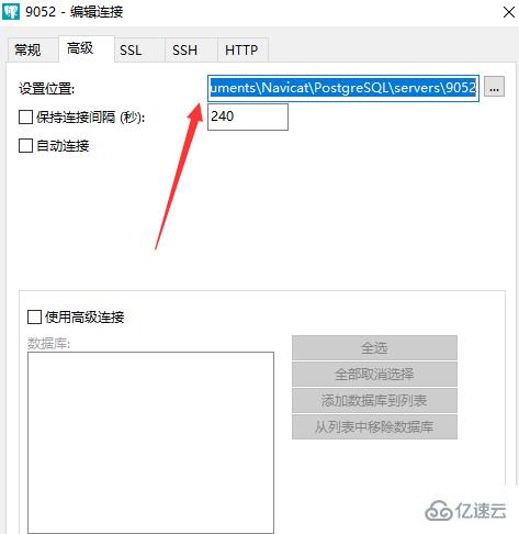 navicat新建查询系统找不到指定路径的解决方法