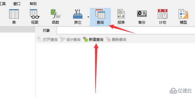 navicat新建查询系统找不到指定路径的解决方法