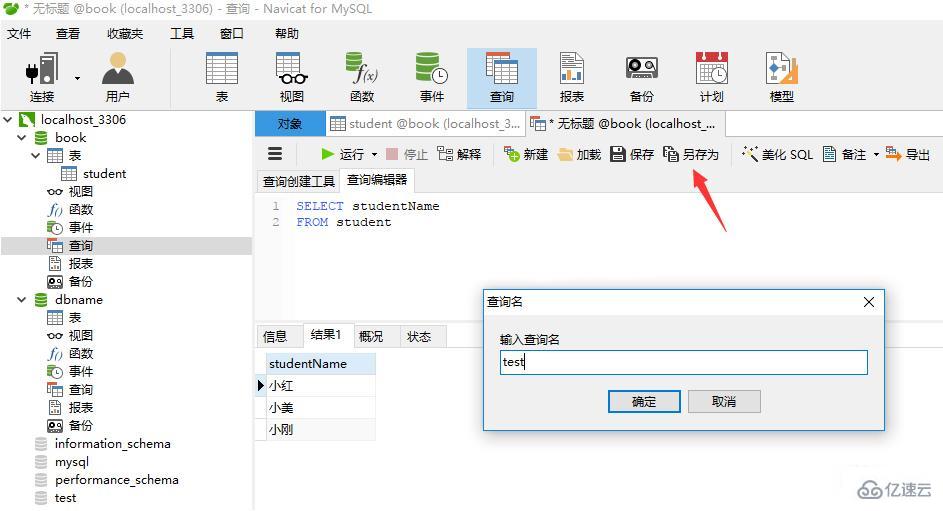 navicat导出sql语句的方法