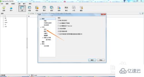 navicat设置成中文的方法
