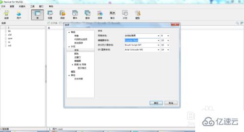 navicat设置成中文的方法