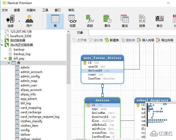 navicat如何查看表关系