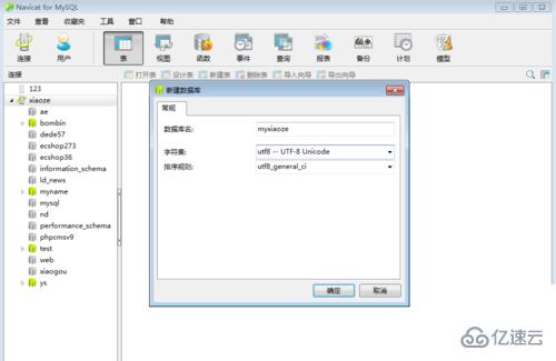 navicat 8 for mysql如何建库