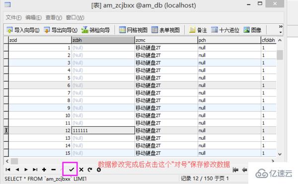 navicat如何修改数据