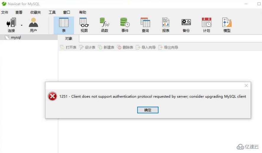 mysql与navicat建立连接出现1251错误的解决方法