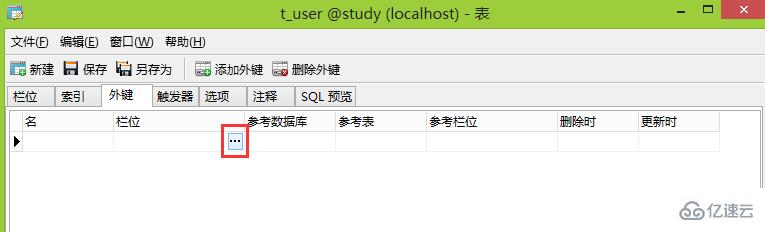 navicat中添加约束的操作步骤