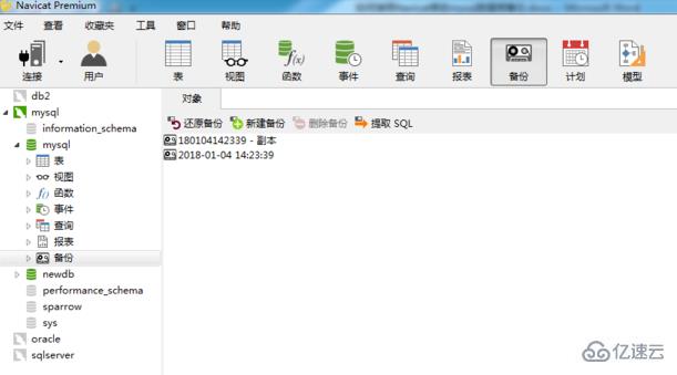 navicat清除數(shù)據(jù)庫備份的方法