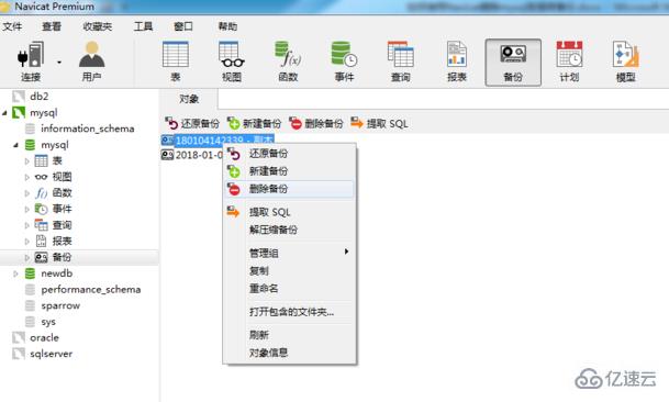 navicat清除數(shù)據(jù)庫備份的方法