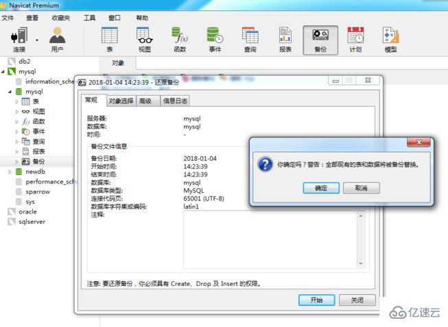 navicat清除數(shù)據(jù)庫備份的方法