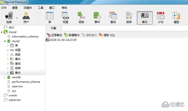 navicat清除数据库备份的方法