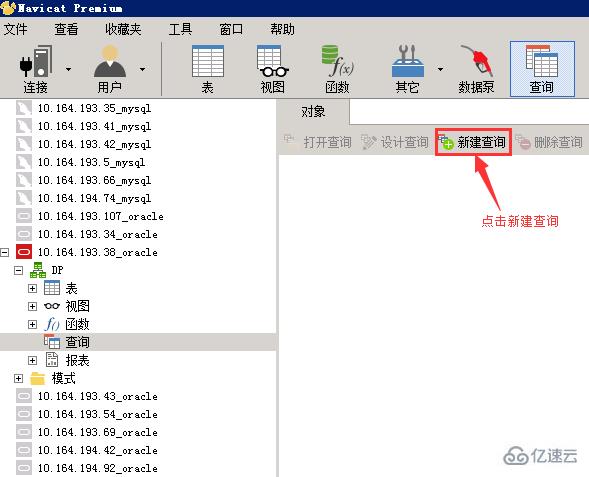 navicat执行计划的查看步骤