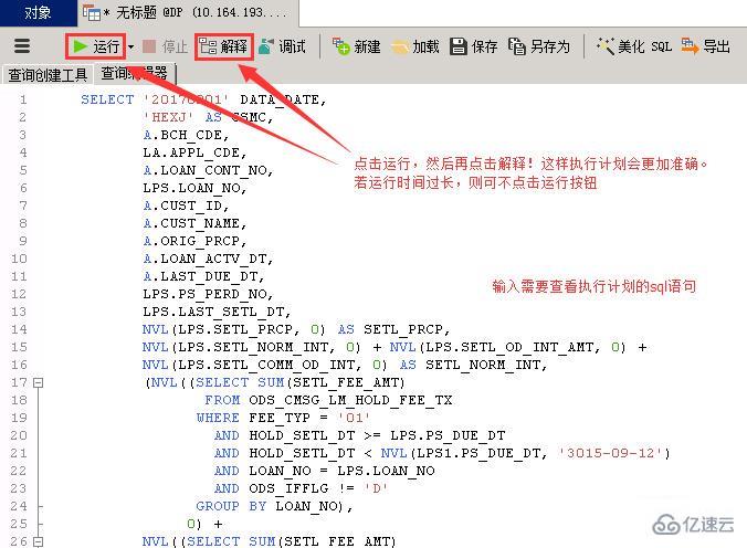 navicat执行计划的查看步骤