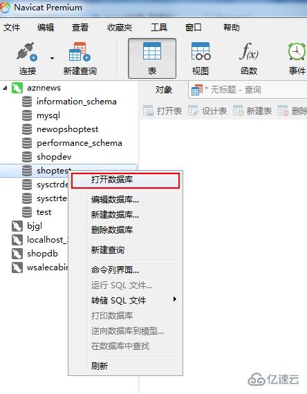 navicat premium上传数据库的方法