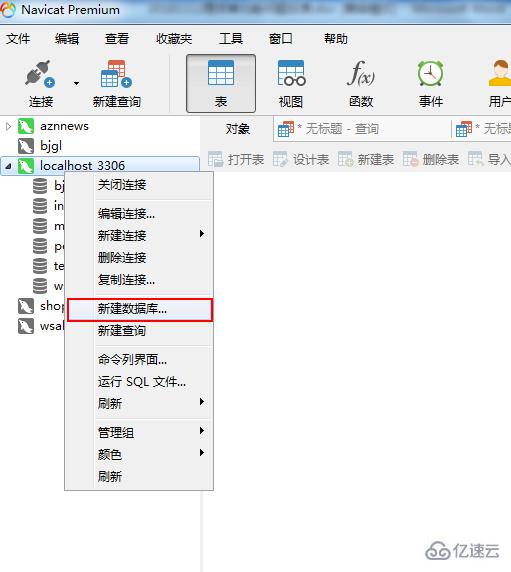 navicat premium上传数据库的方法