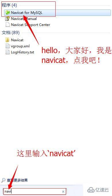 navicat連接mysql的方法