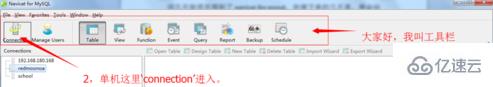 navicat连接mysql的方法
