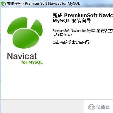 navicat for mysql过期了如何破解