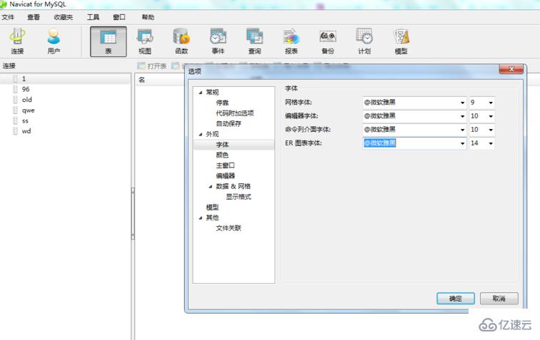 navicat设置中文的方法