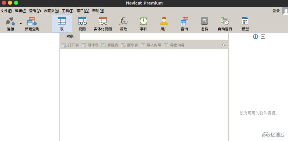 linux中如何安装navicat