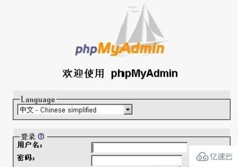 iis如何配置phpmyadmin