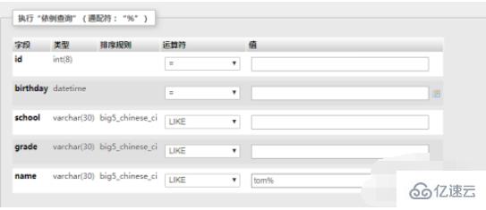 phpmyadmin搜索表中数据的方法