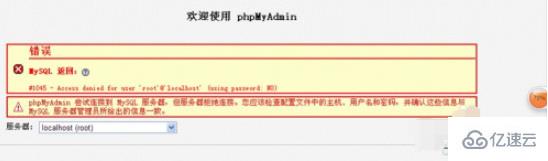 phpmyadmin修改root密碼后訪問不了的解決辦法