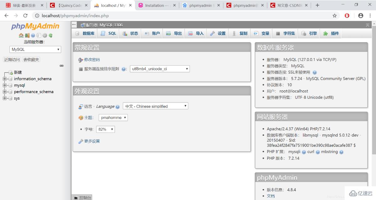 phpmyadmin中的初始密码是什么