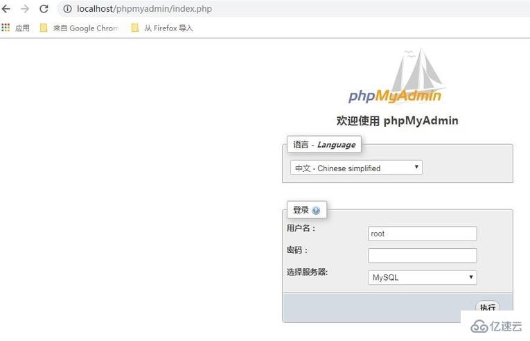 phpmyadmin怎么用网页登录