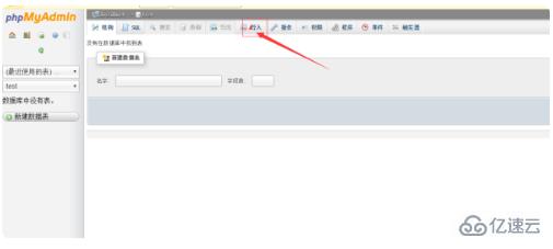数据如何导入phpmyadmin